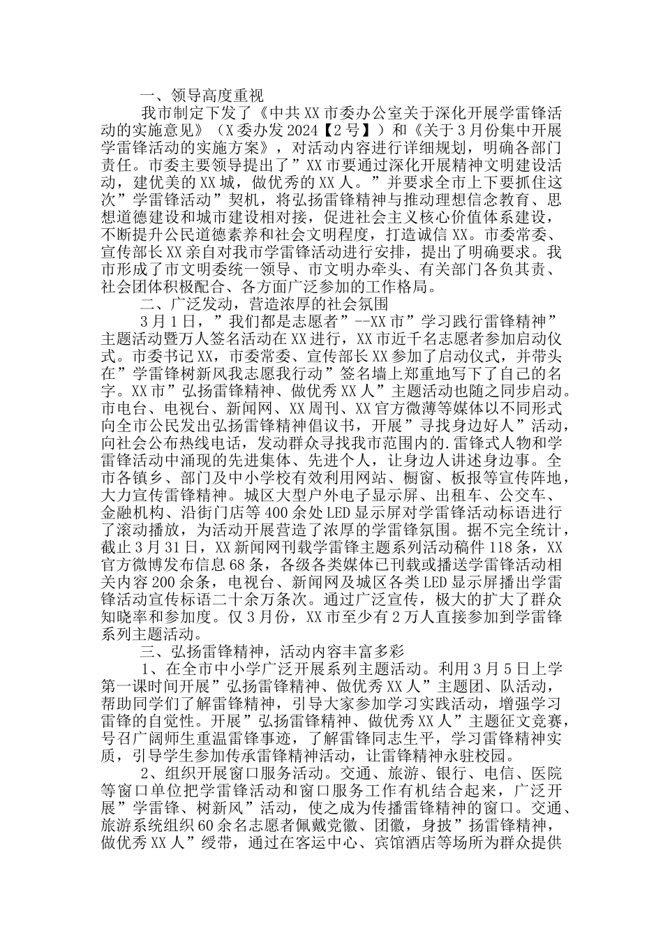 团支部志愿者学雷锋开展工作报告材料写作_第2页