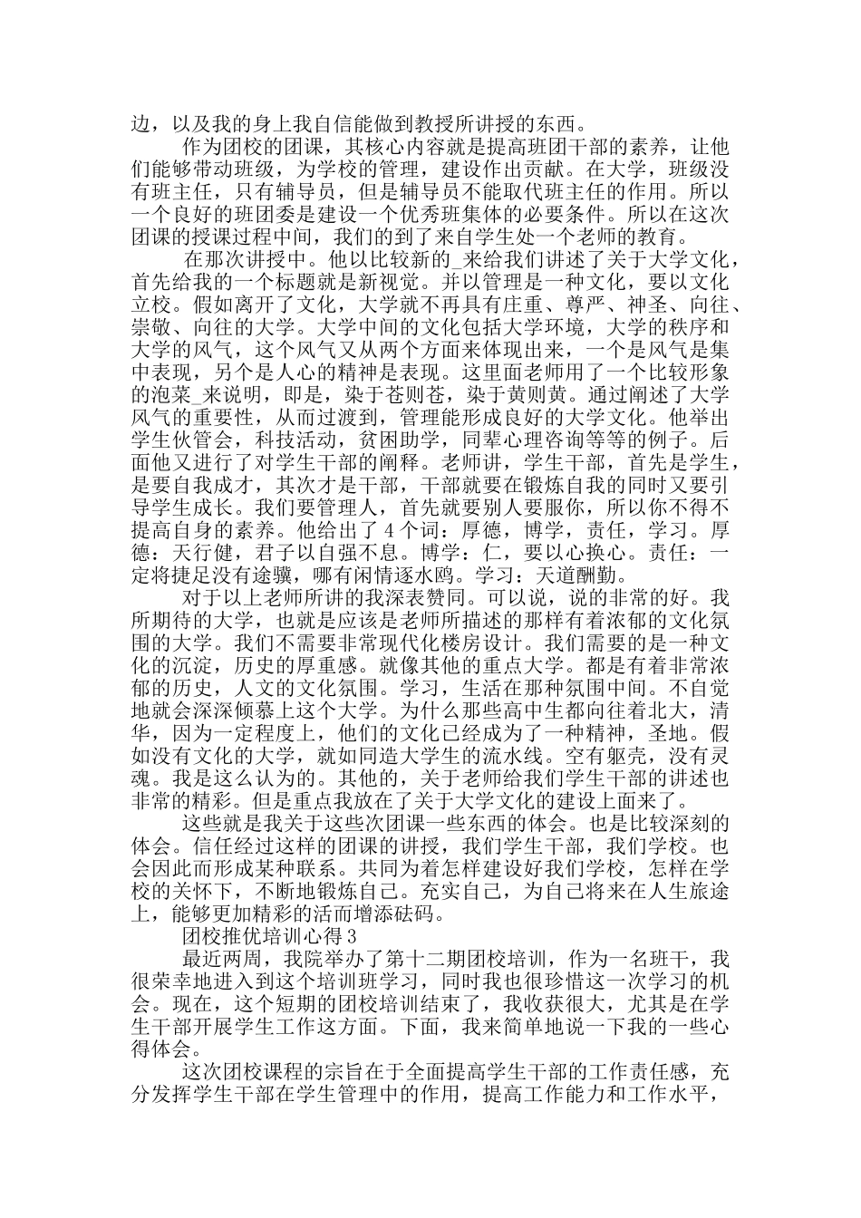 团校推优培训心得5篇_第3页