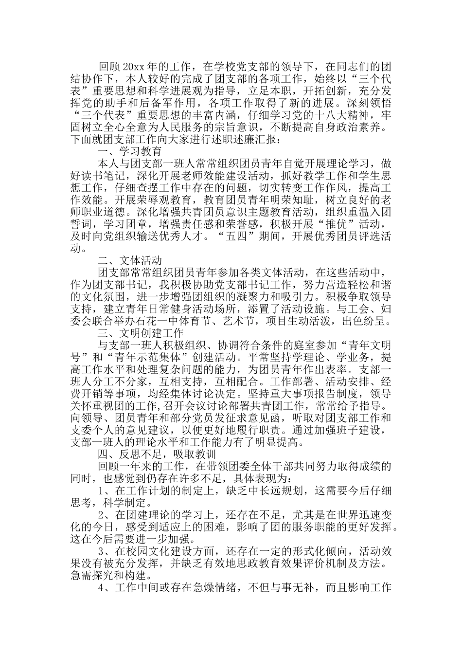团支部述职报告_第2页