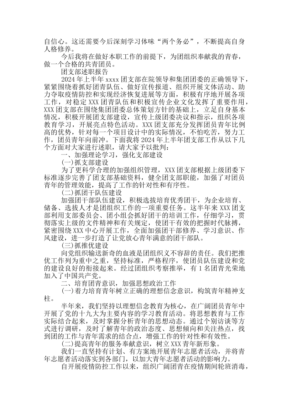 团支部述职报告_第3页