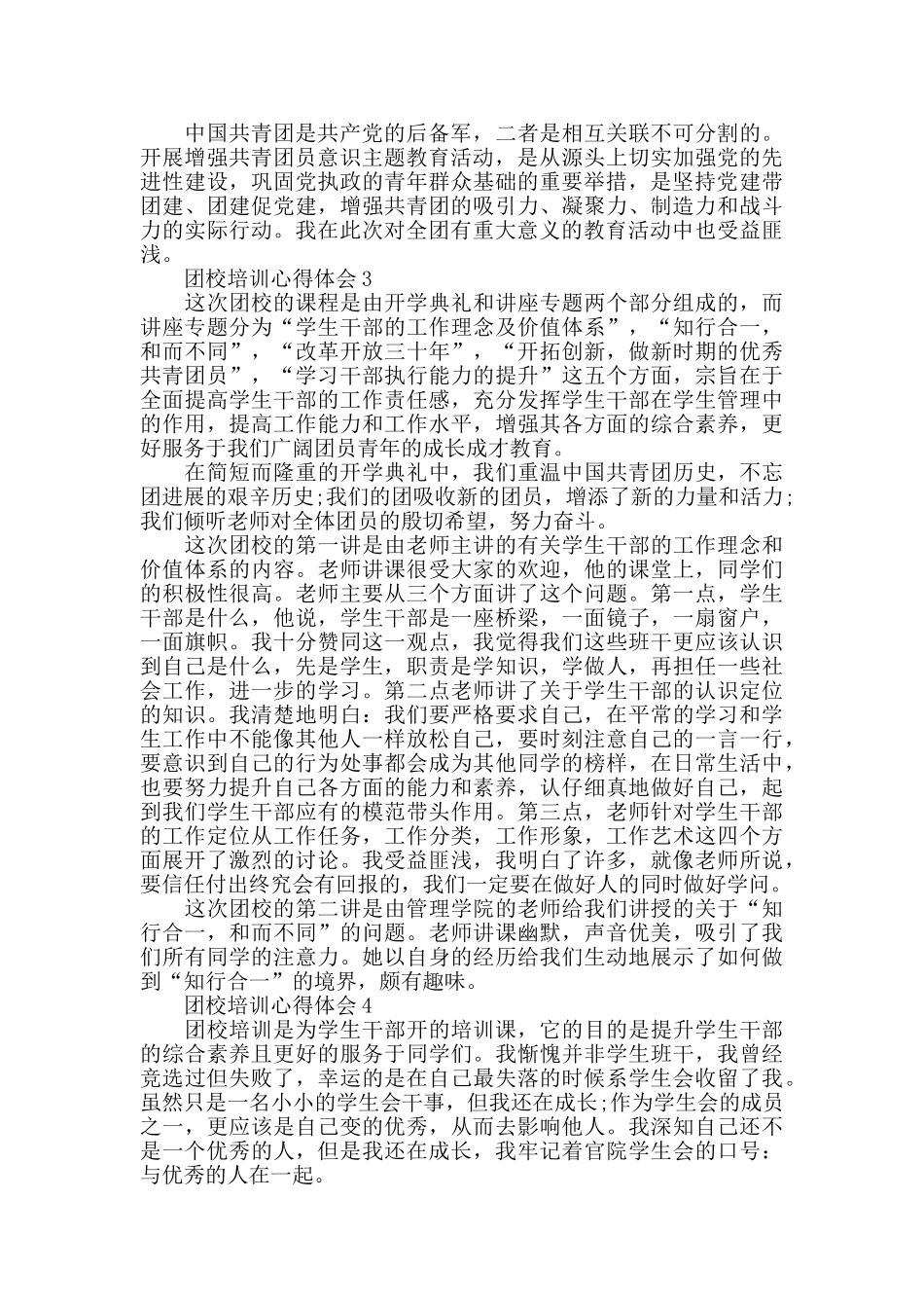 团校培训心得体会600字5篇_第2页