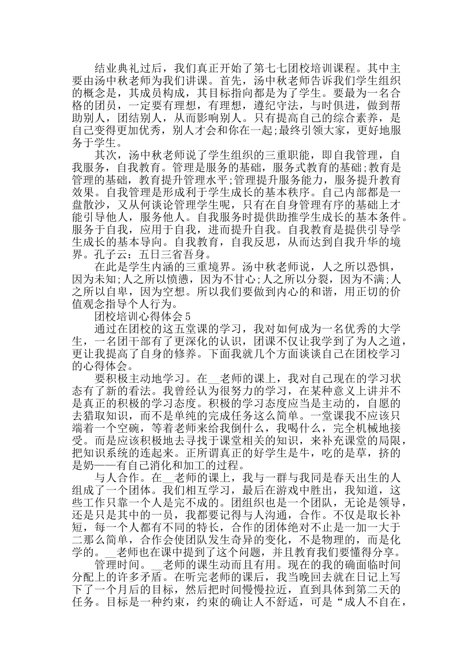 团校培训心得体会600字5篇_第3页