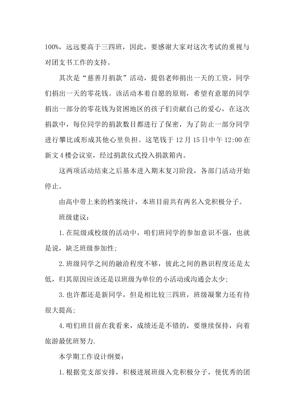 团支部述职报告9篇_第2页