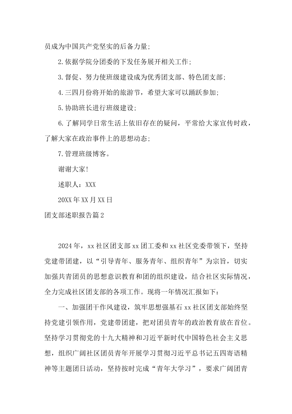 团支部述职报告9篇_第3页