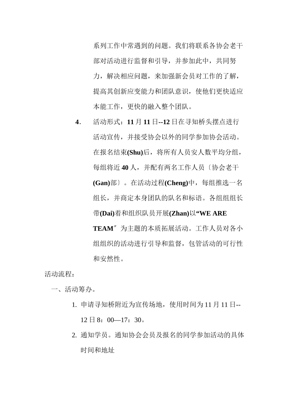 团校校内活动素质拓展策划方案_第2页