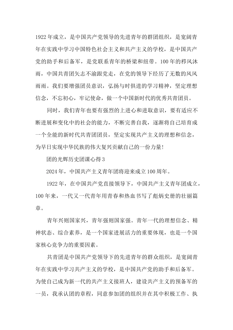 团的光辉历史团课心得8篇_第2页