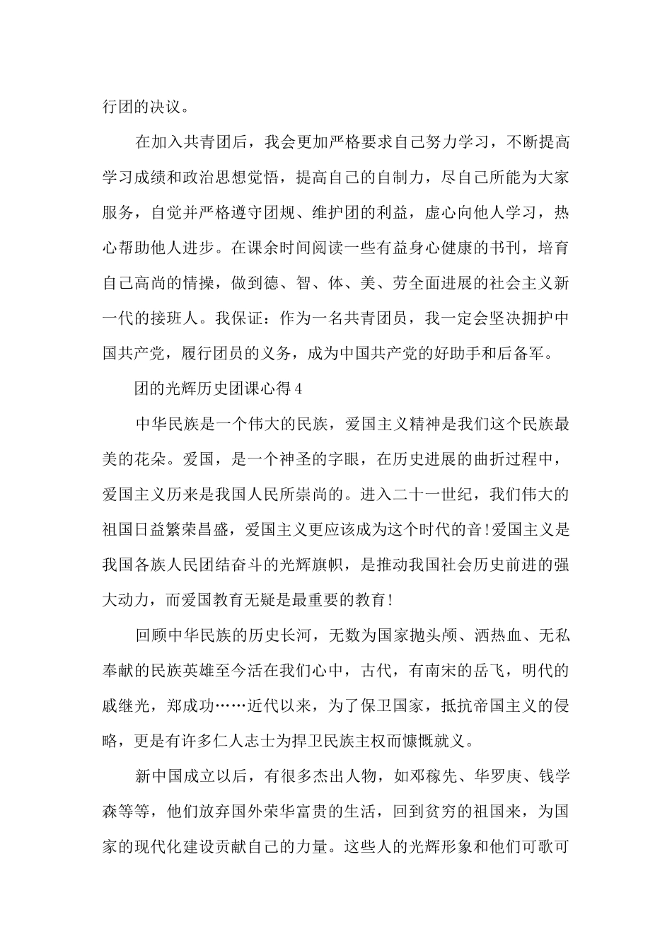 团的光辉历史团课心得8篇_第3页