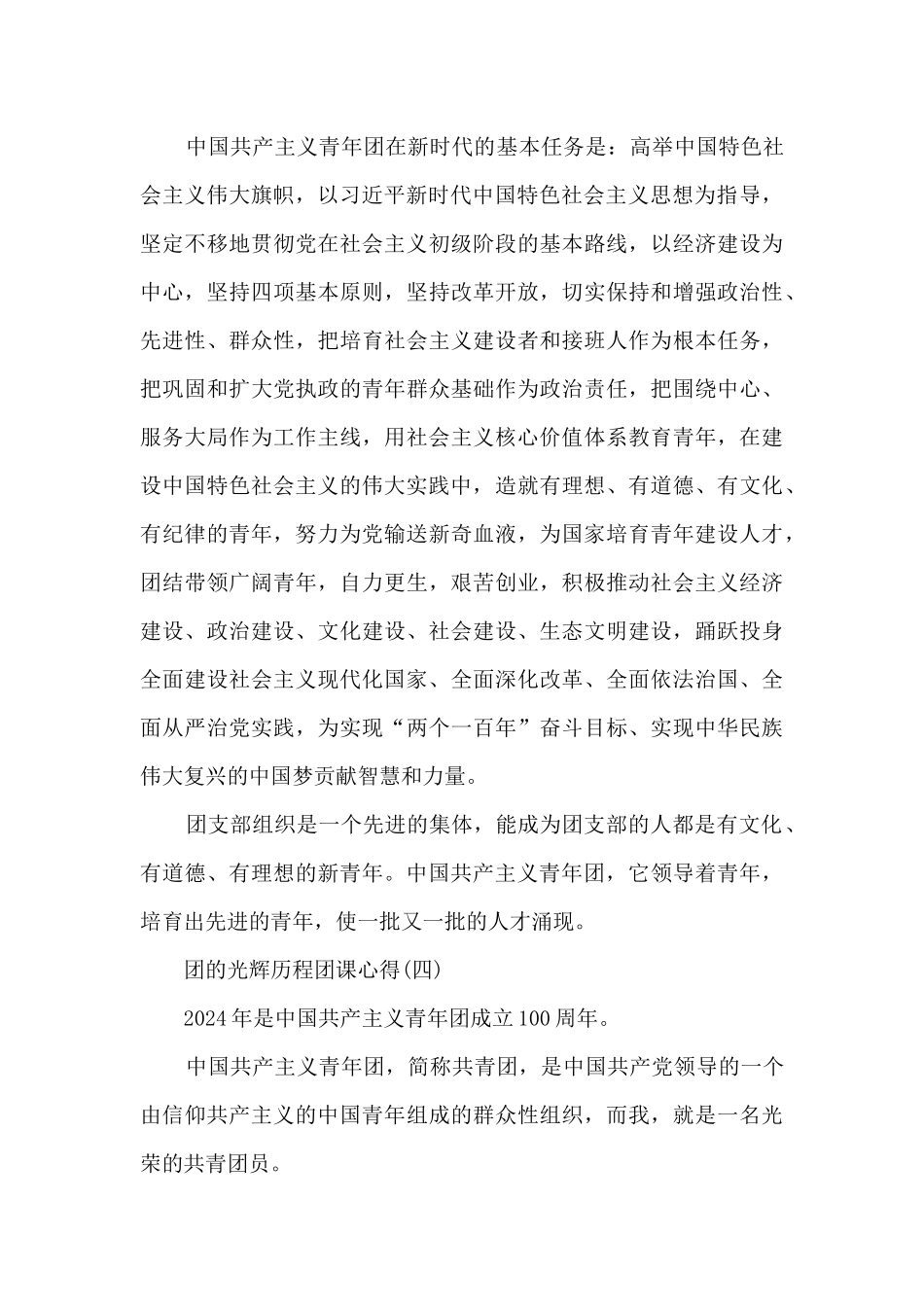团的光辉历程团课心得体会_第3页