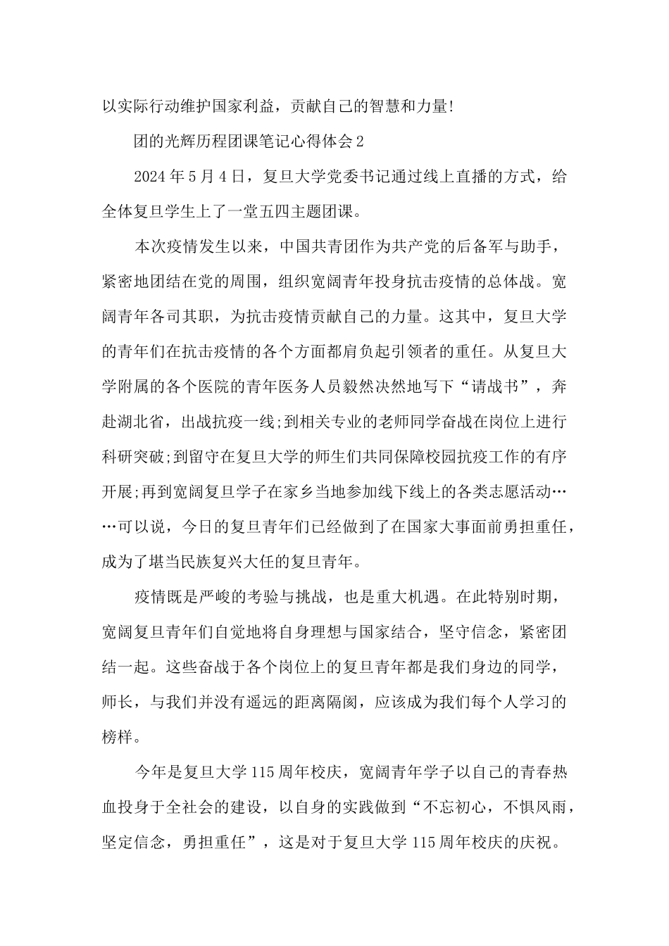 团的光辉历程团课笔记心得体会_第2页