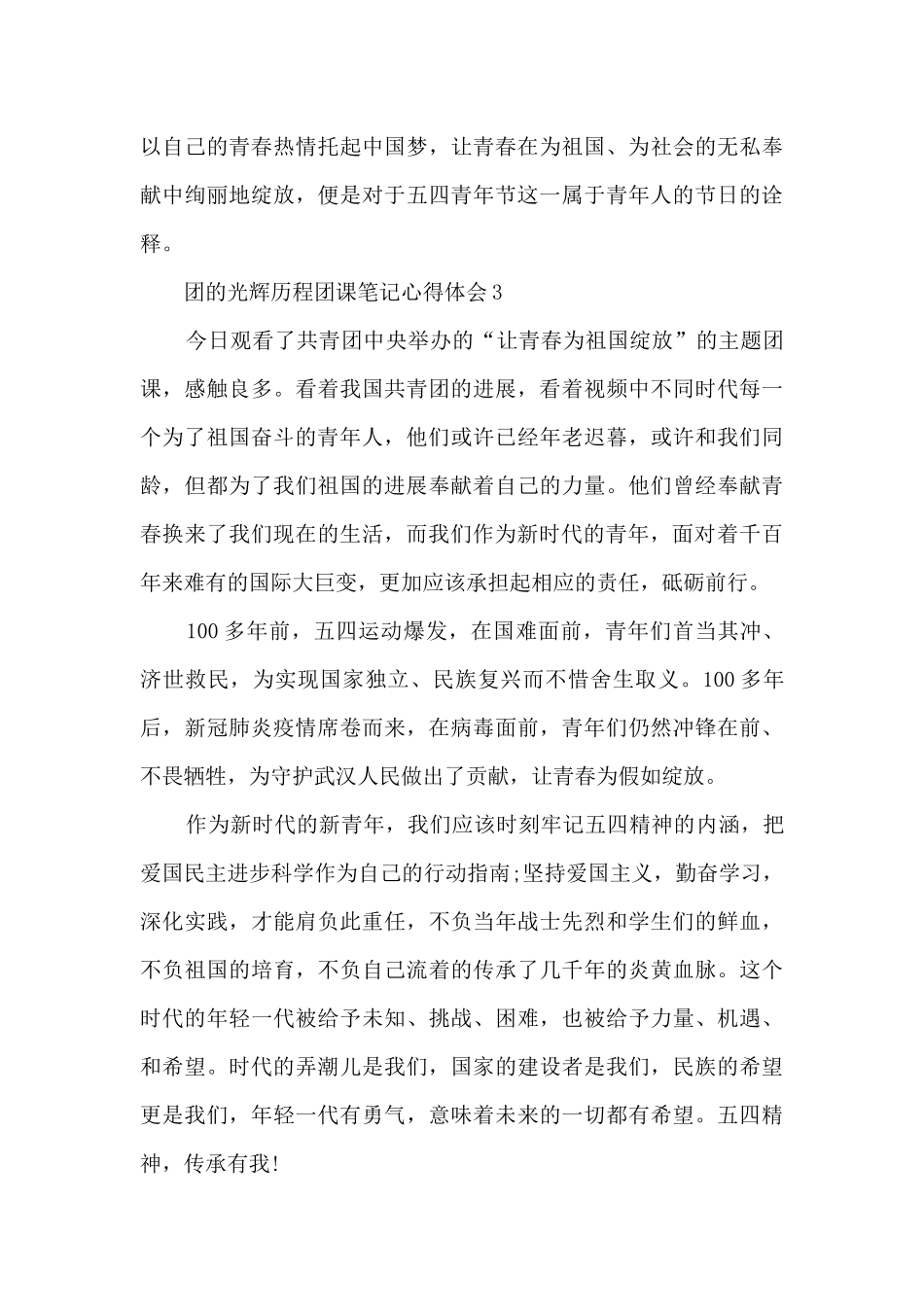 团的光辉历程团课笔记心得体会_第3页