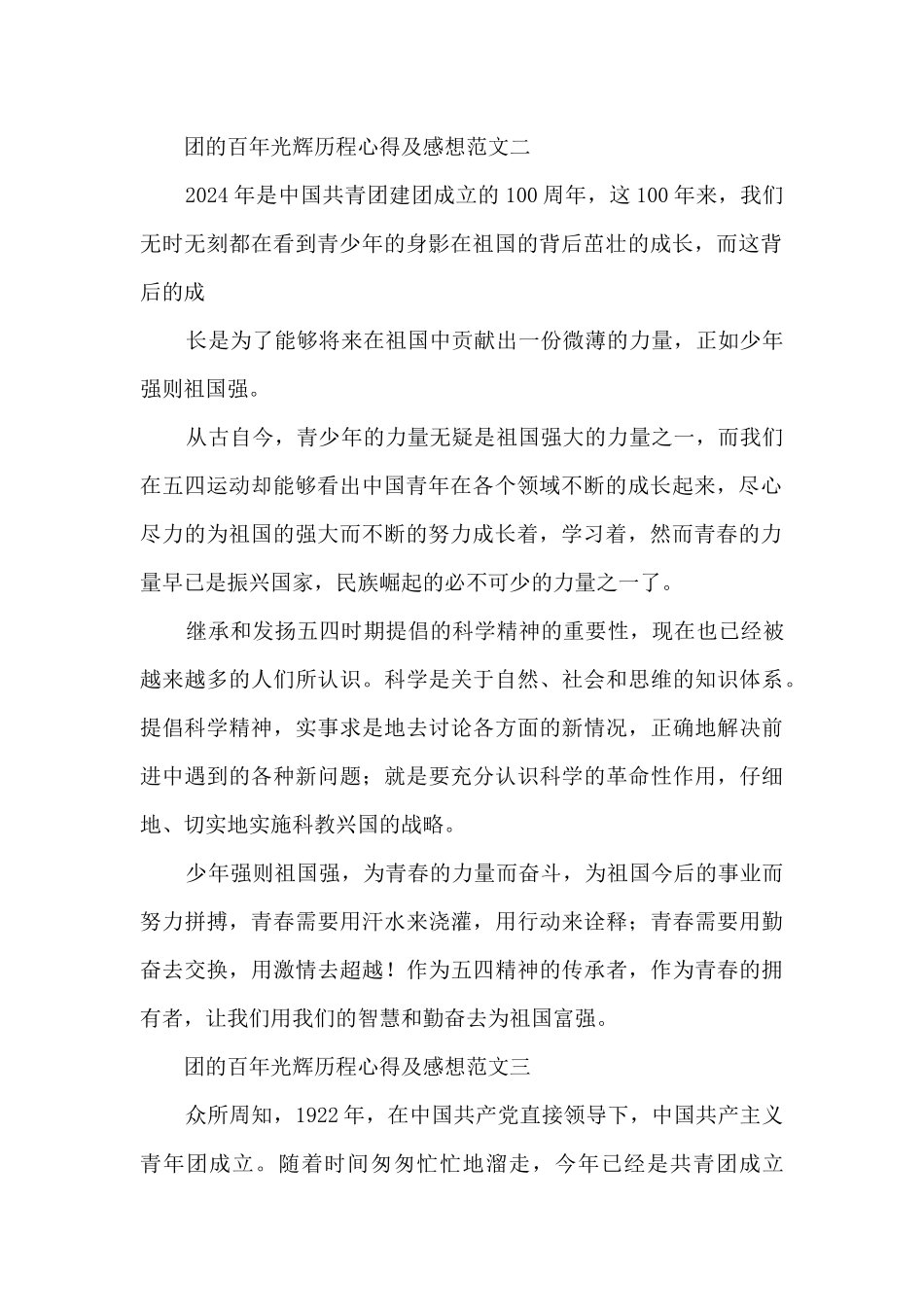 团的百年光辉历程心得及感想多篇_第2页