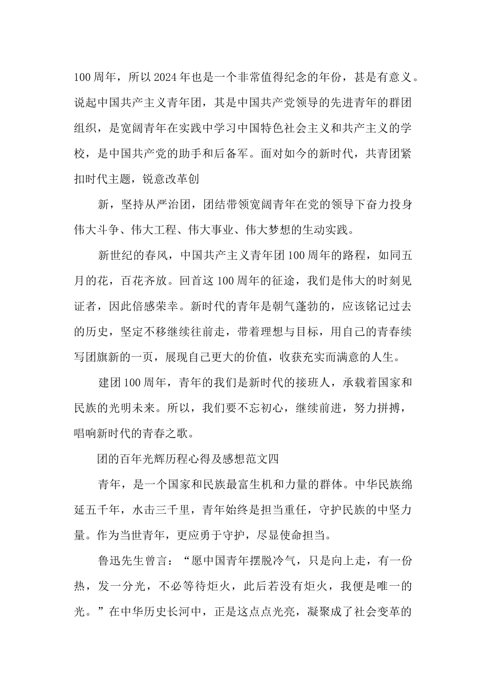 团的百年光辉历程心得及感想多篇_第3页