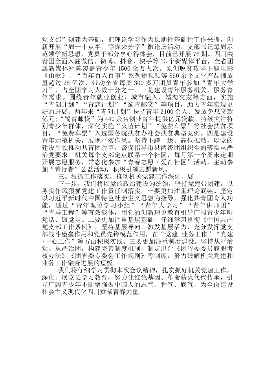 团省委在省直机关学习“七一”重要讲话精神座谈会上的发言_第2页