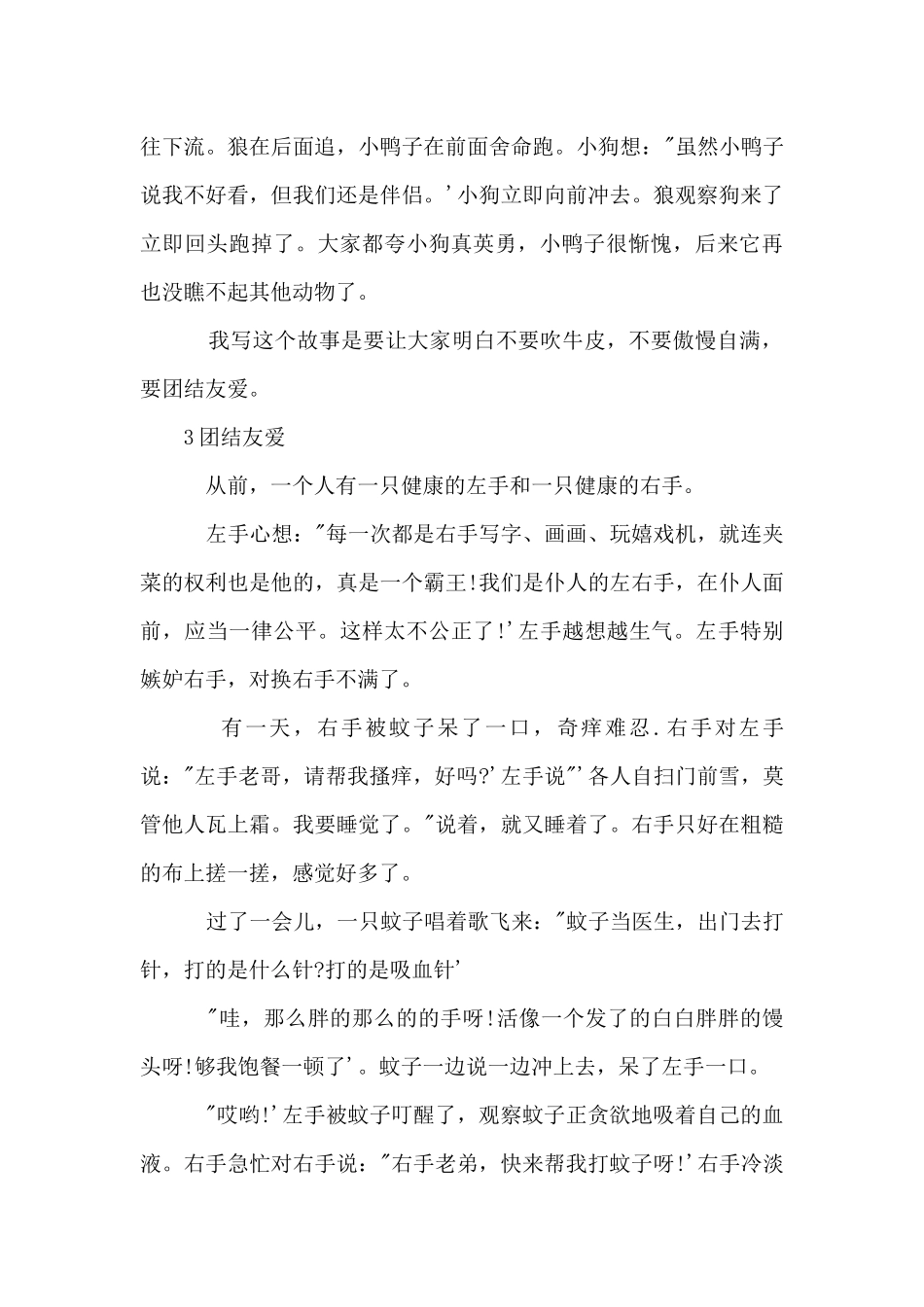 团结友爱的集锦_第3页