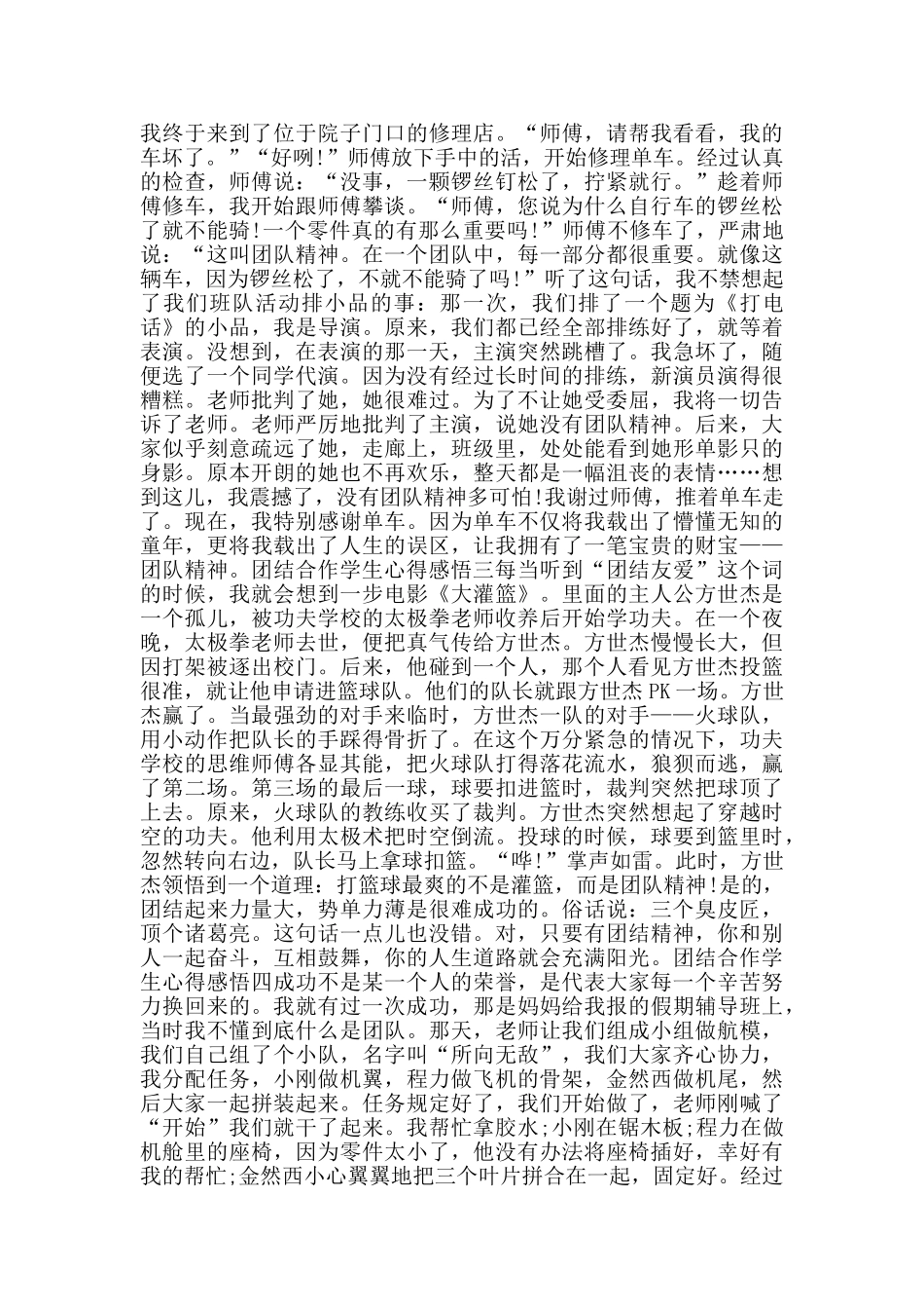 团结合作学生心得感悟_第2页