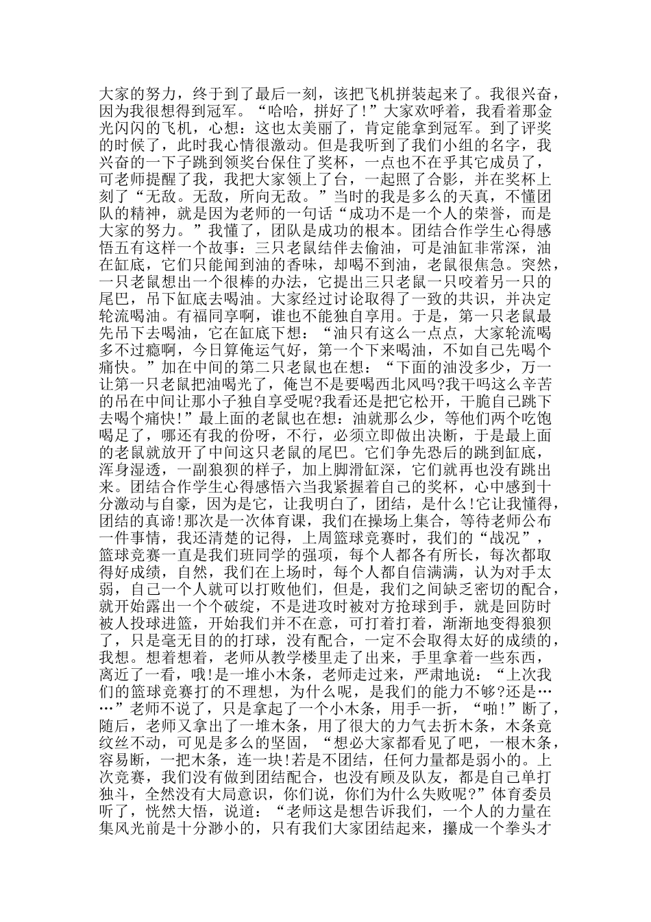 团结合作学生心得感悟_第3页
