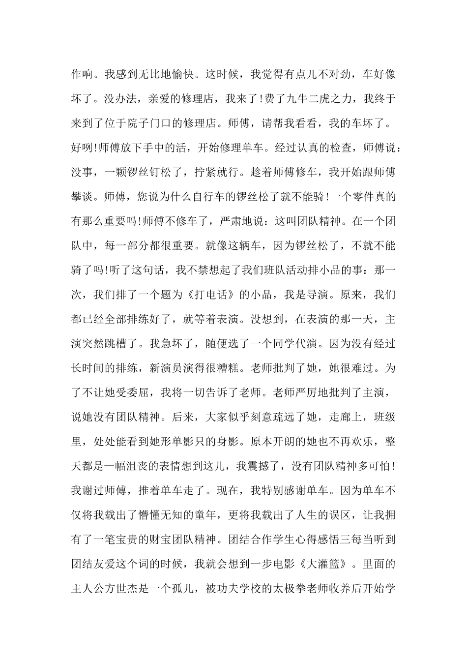 团结合作学生心得感悟共五篇_第3页