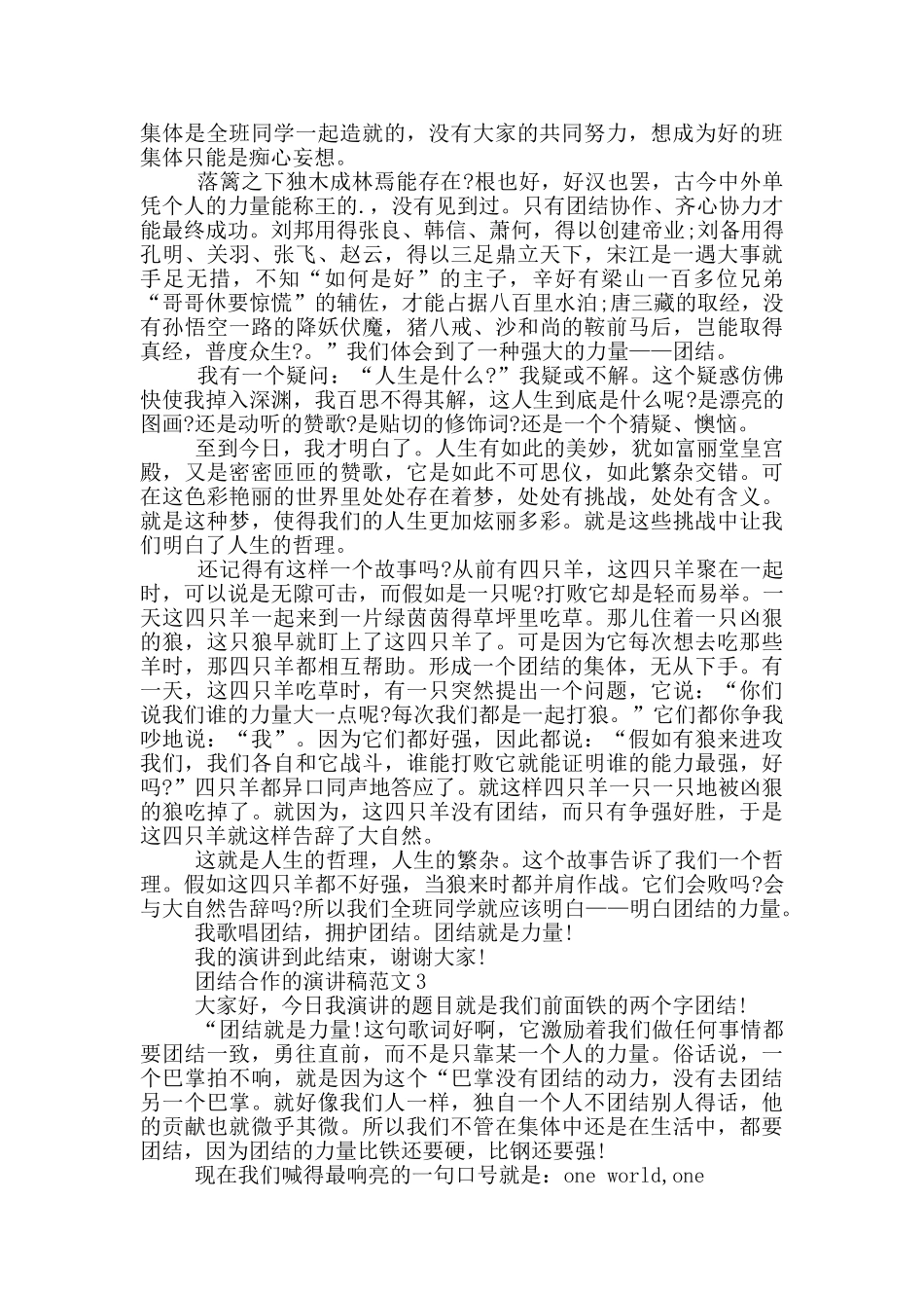 团结合作的演讲稿范文5篇_第2页