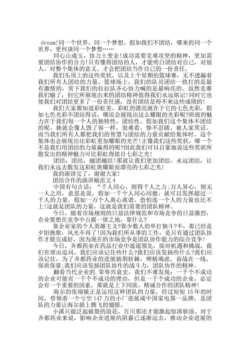 团结合作的演讲稿范文5篇_第3页