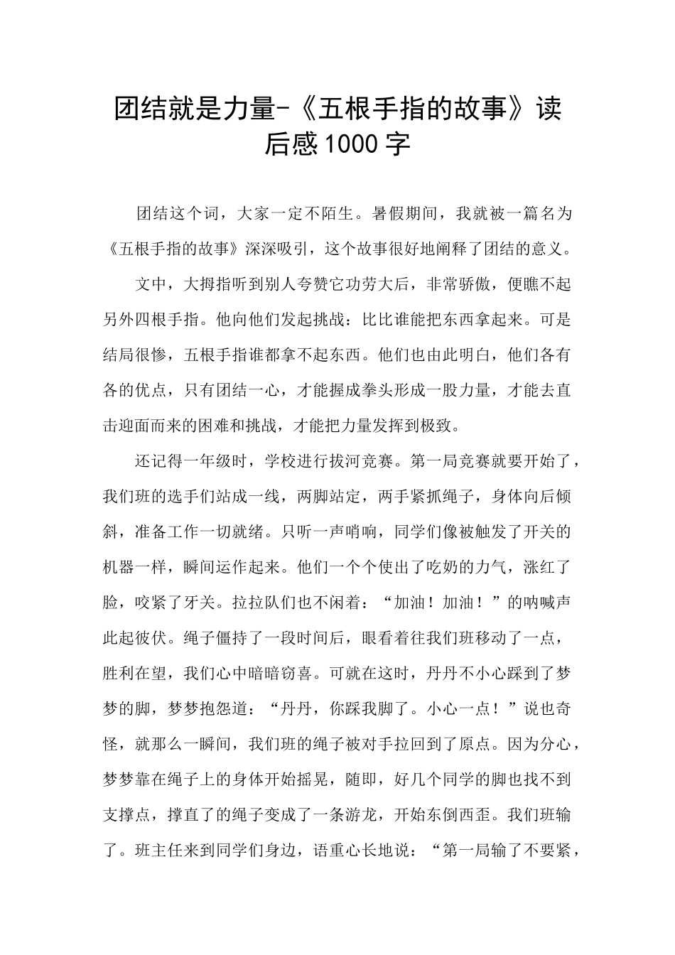 团结就是力量_第1页