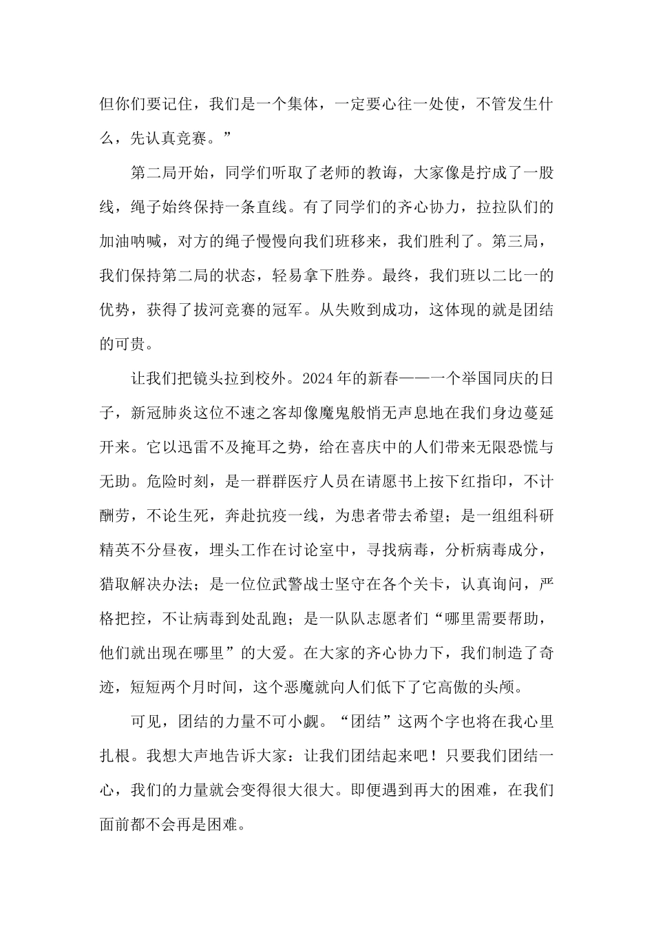 团结就是力量_第2页