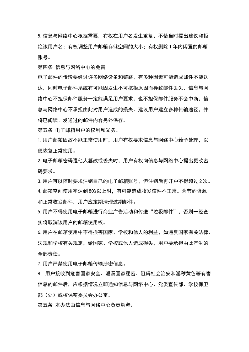 团结小学教师、学生邮箱管理制度_第2页