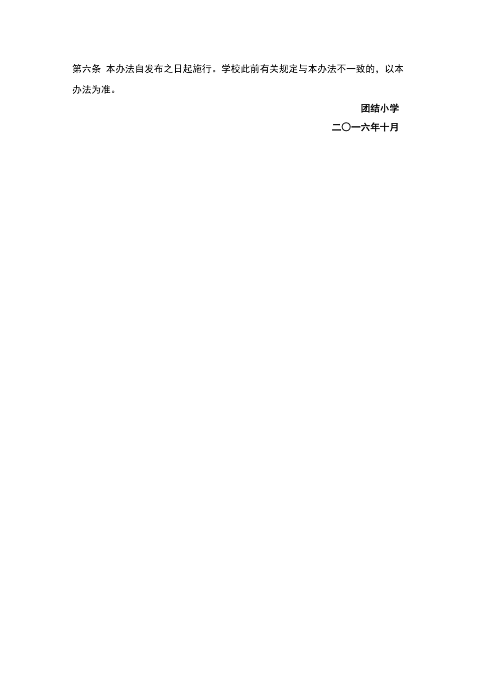 团结小学教师、学生邮箱管理制度_第3页