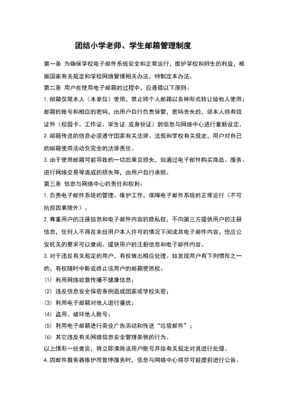 团结小学教师、学生邮箱管理制度