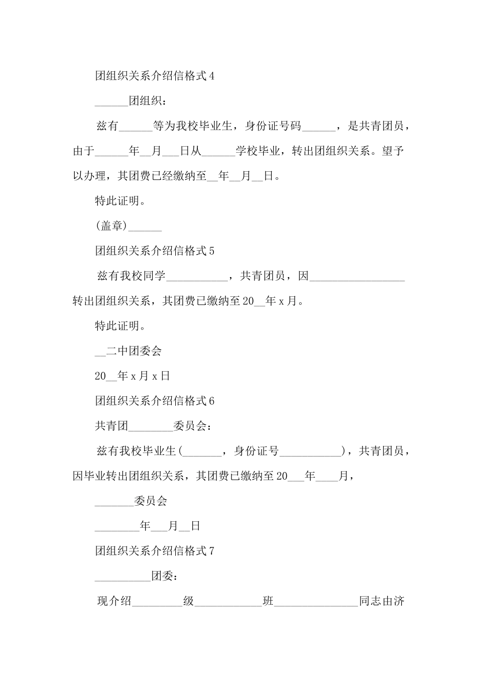 团组织关系介绍信格式_第2页