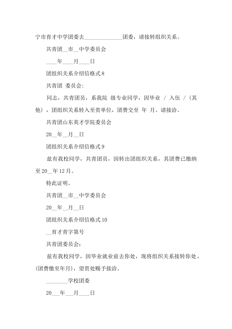 团组织关系介绍信格式_第3页