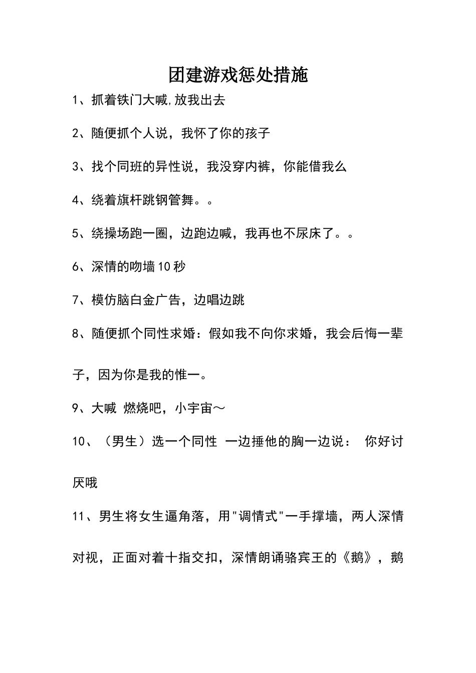 团结游戏惩罚措施_第1页