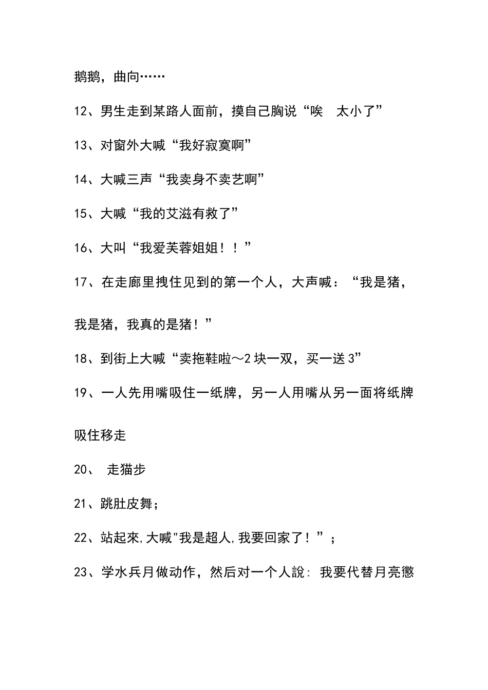 团结游戏惩罚措施_第2页