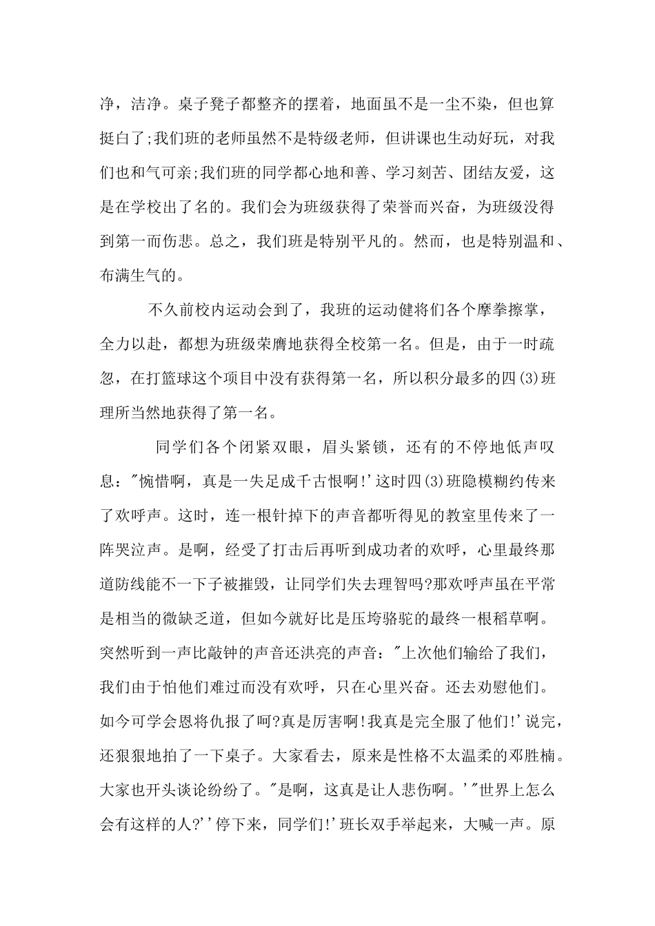 团结的班集体_第2页