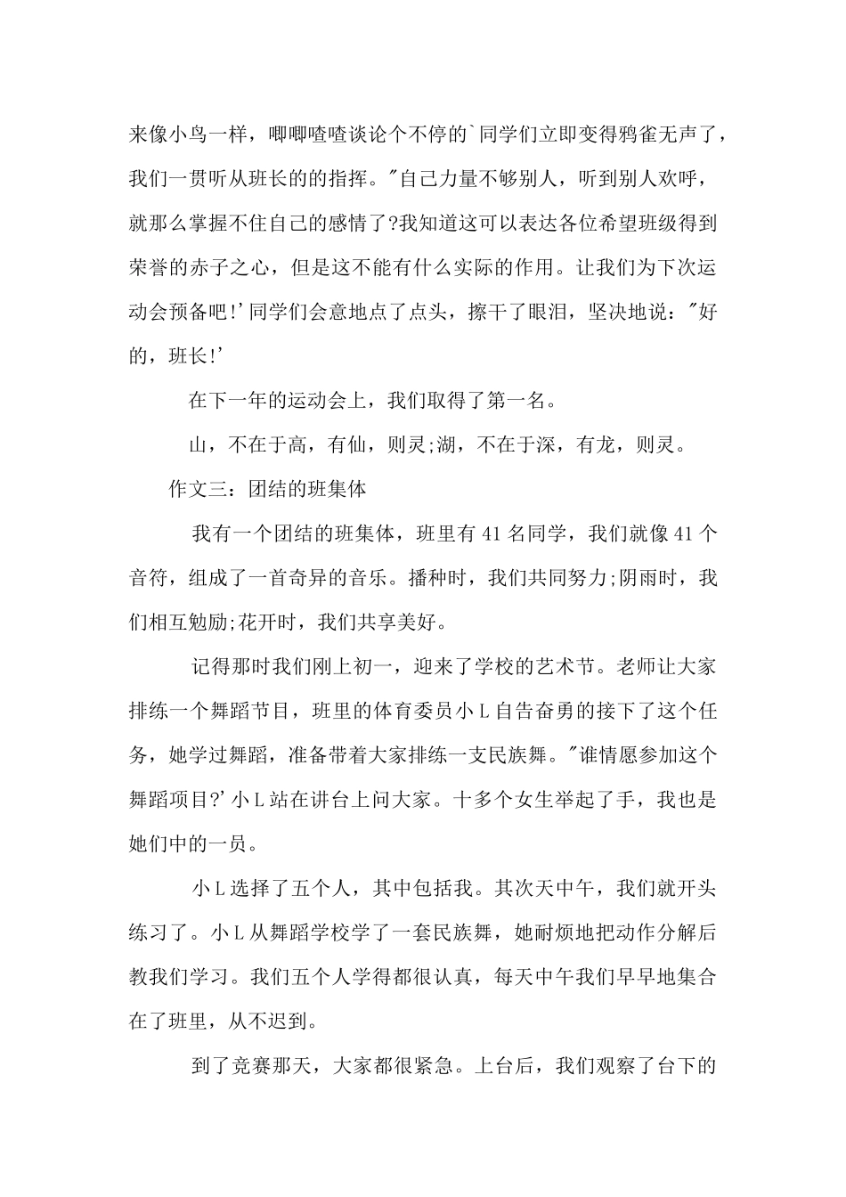 团结的班集体_第3页