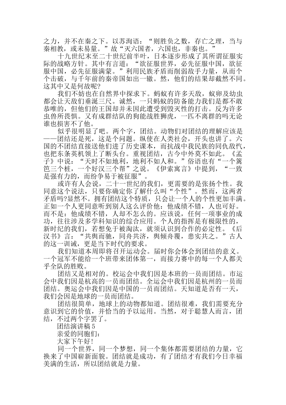 团结演讲稿全新汇总_第3页