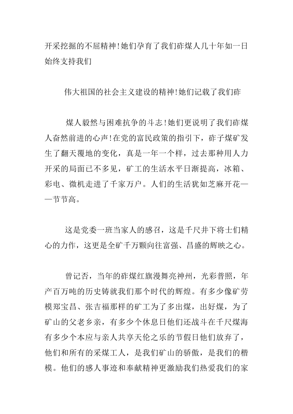 团结求实、拼搏奉献讲话材料_第2页
