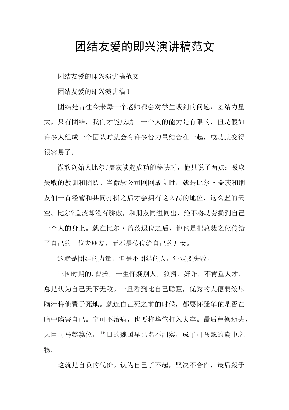 团结友爱的即兴演讲稿范文_第1页