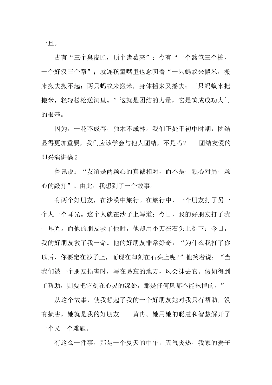 团结友爱的即兴演讲稿范文_第2页