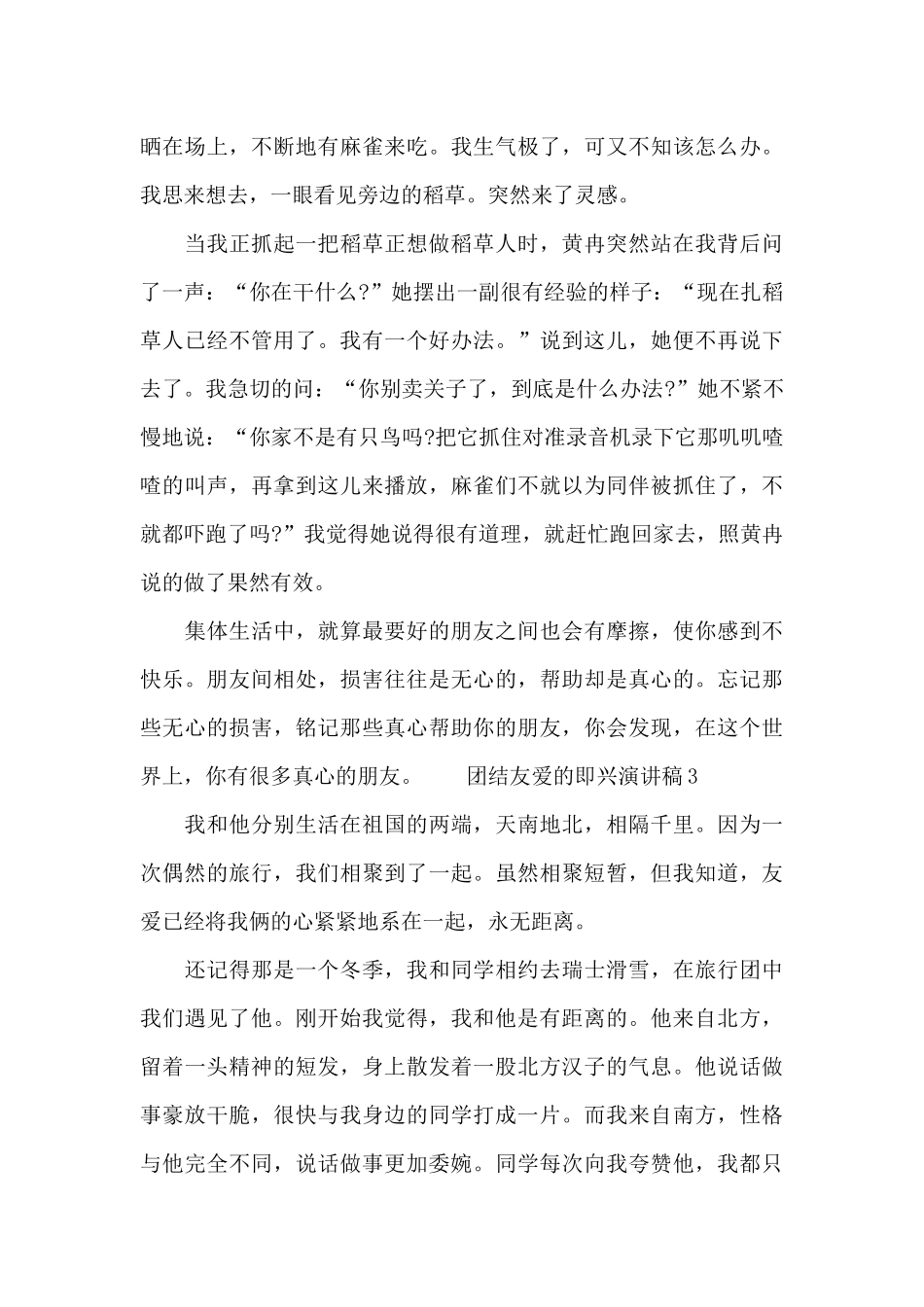 团结友爱的即兴演讲稿范文_第3页