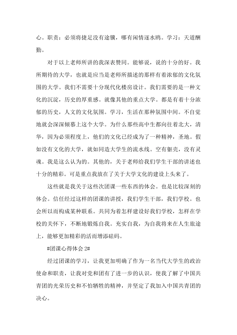团课入团第一课心得体会五篇范文_第2页