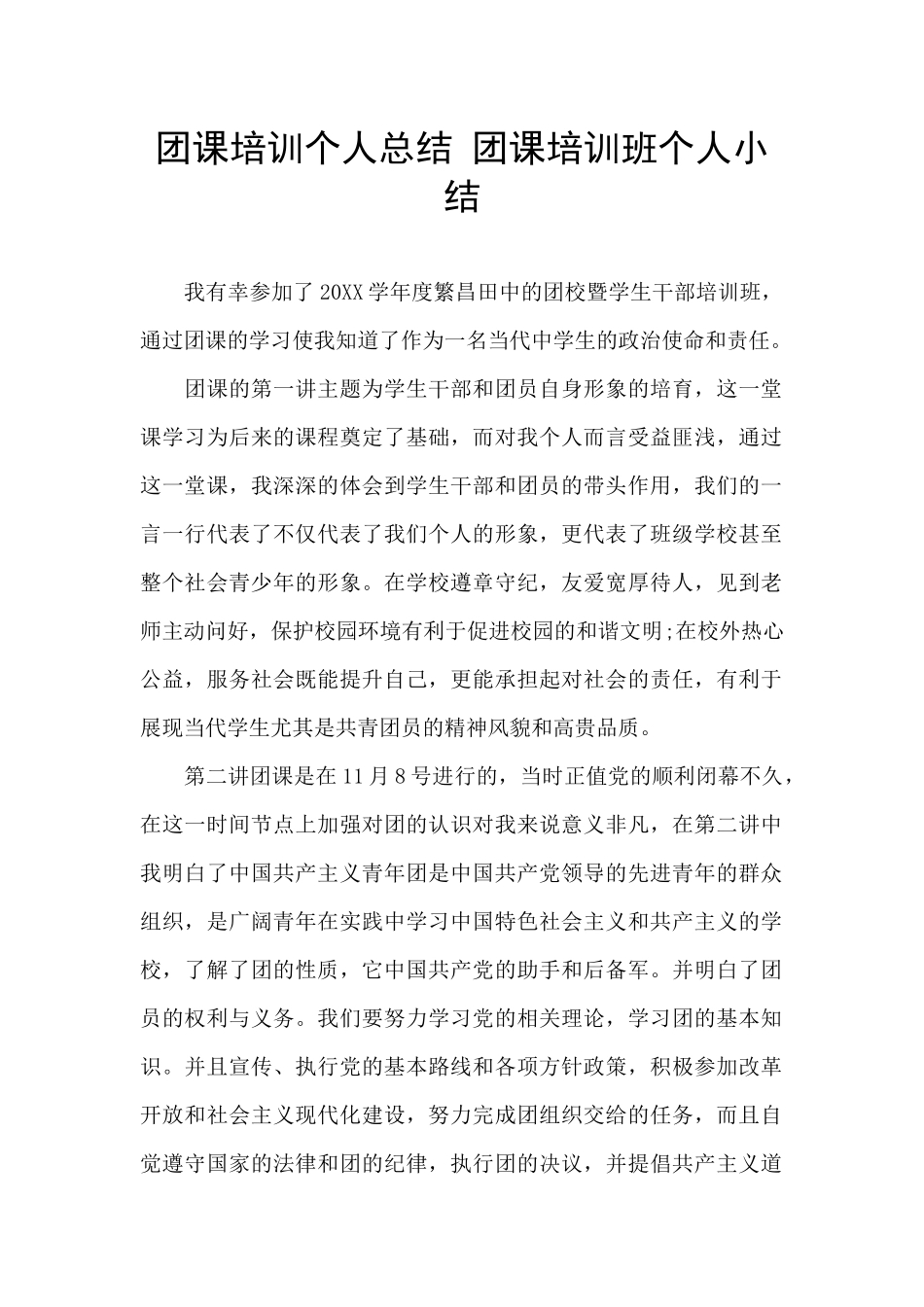 团课培训个人总结_第1页