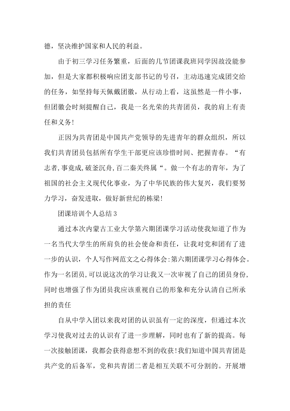 团课培训个人总结_第2页