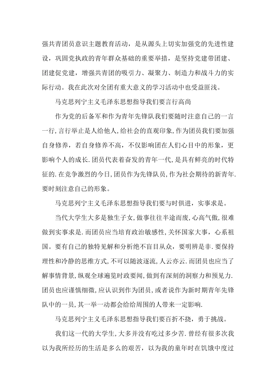 团课培训个人总结_第3页