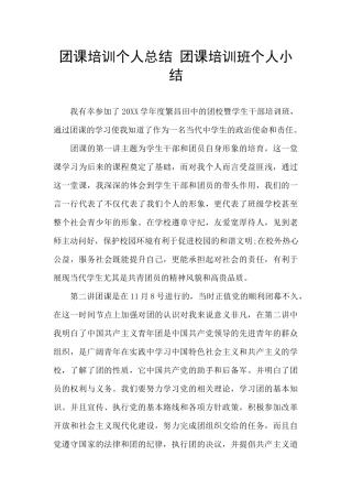 团课培训个人总结