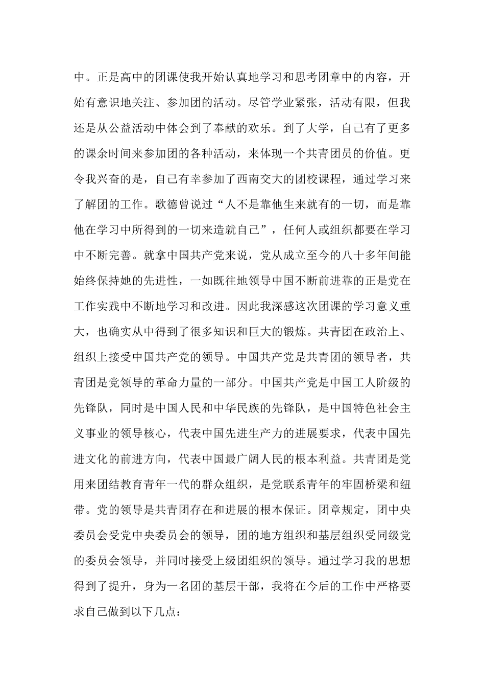 团课培训心得1000字_第2页