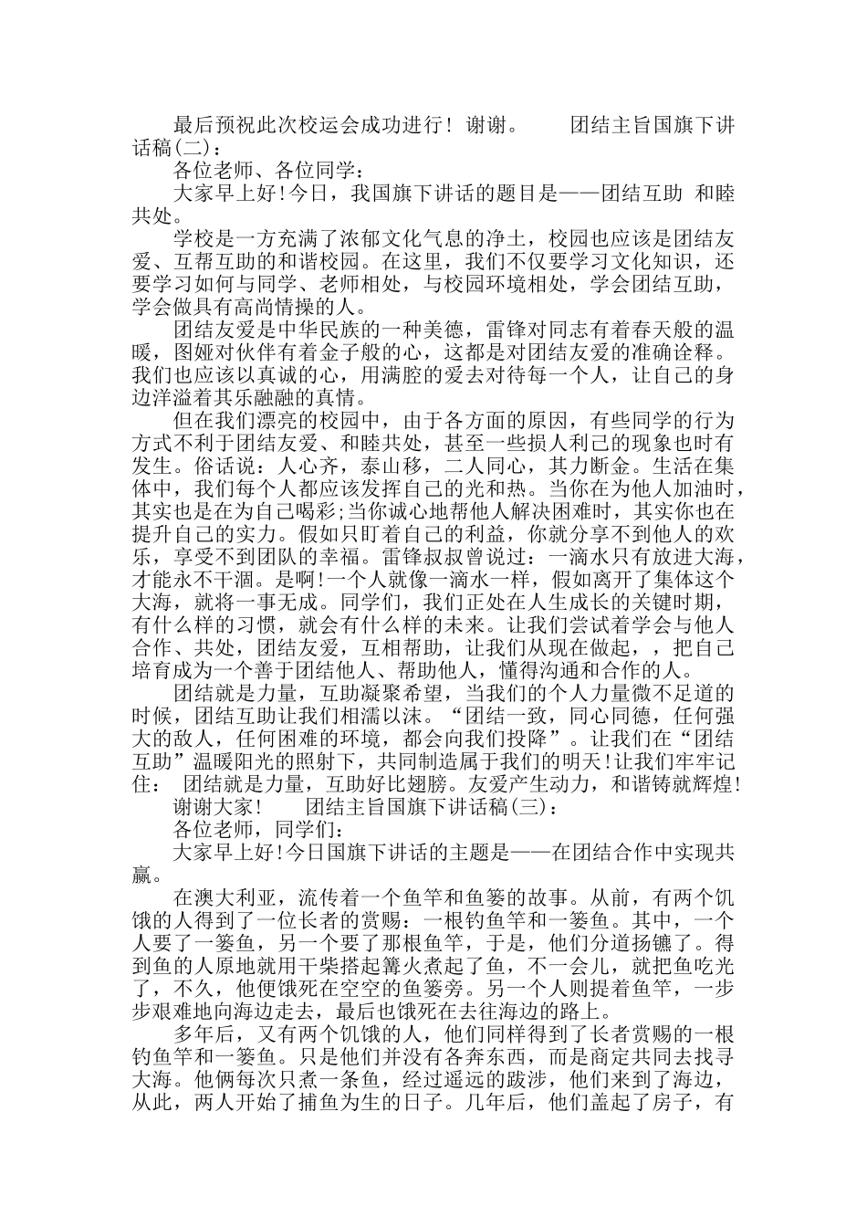 团结主旨国旗下讲话稿_第2页