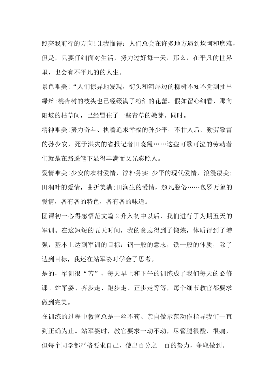 团课初一心得感悟范文7篇_第2页