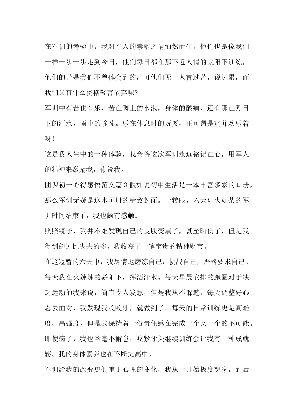 团课初一心得感悟范文7篇_第3页