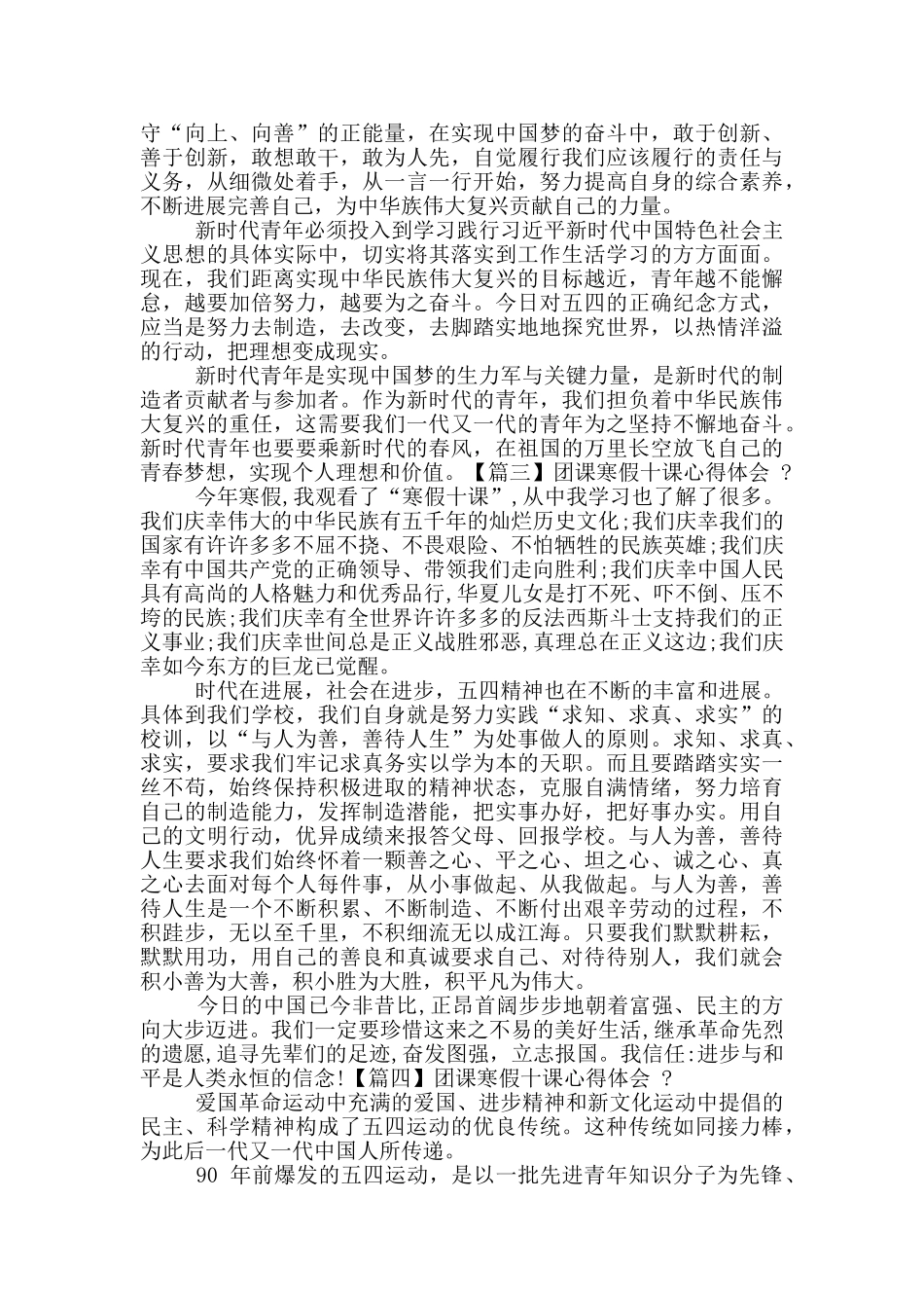 团课寒假十课心得体会_第2页