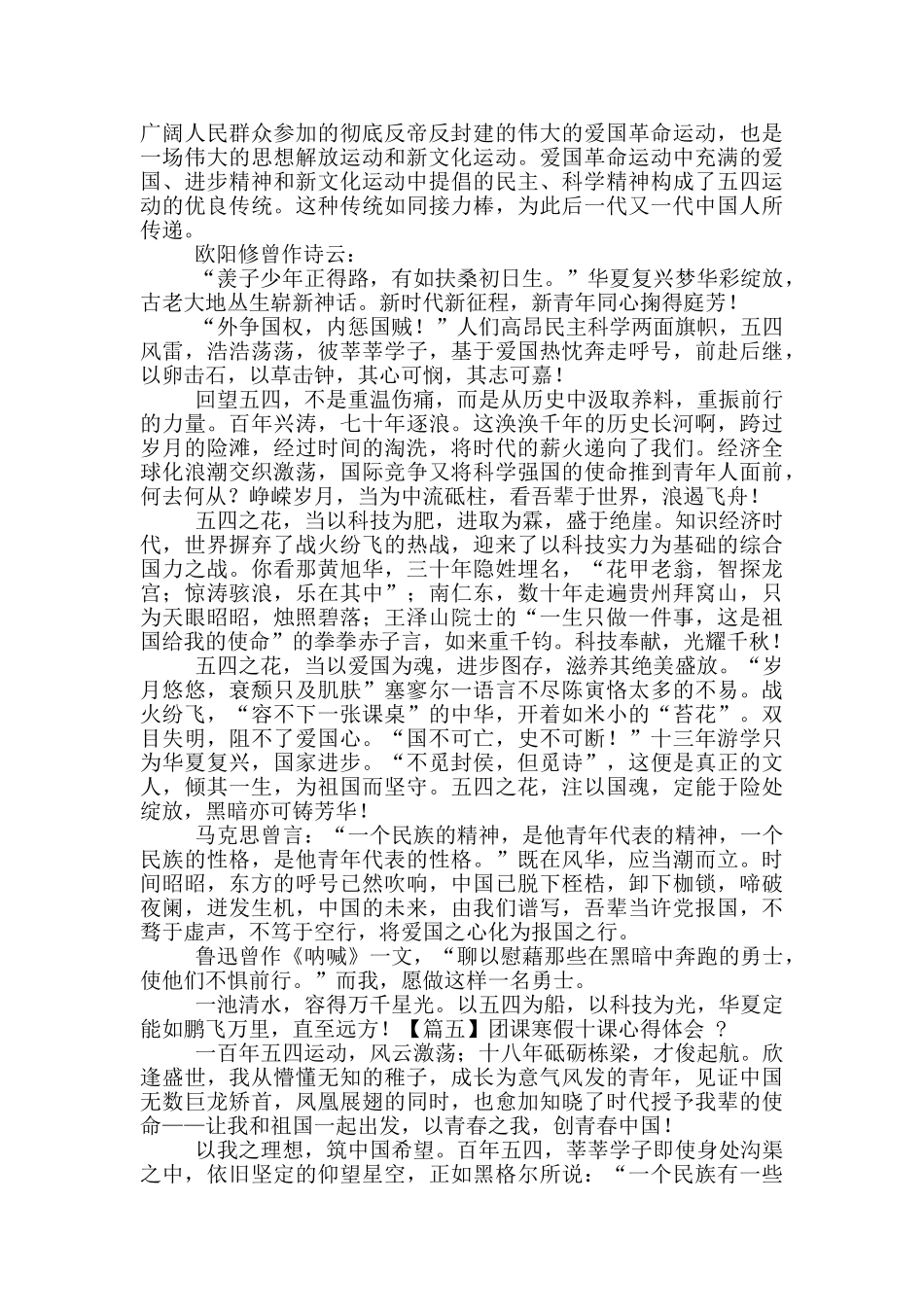 团课寒假十课心得体会_第3页